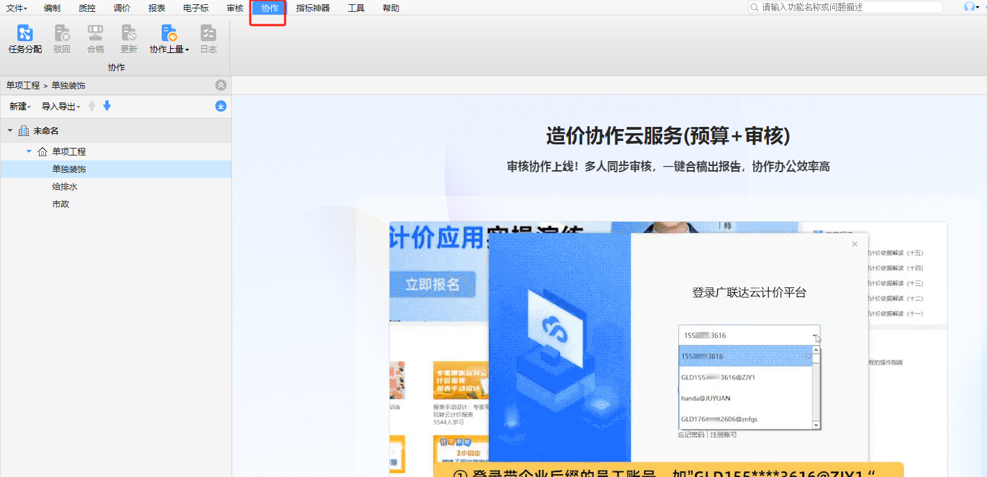 计价软件
