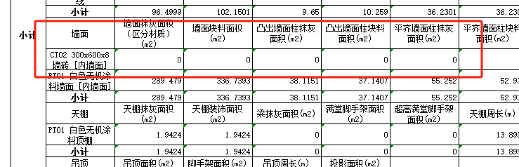 墙面工程