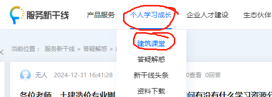 土建