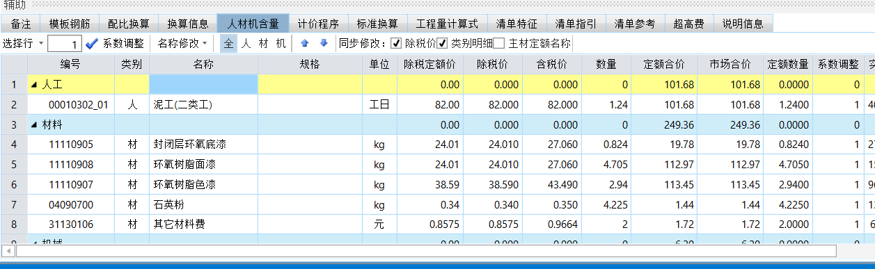 定额