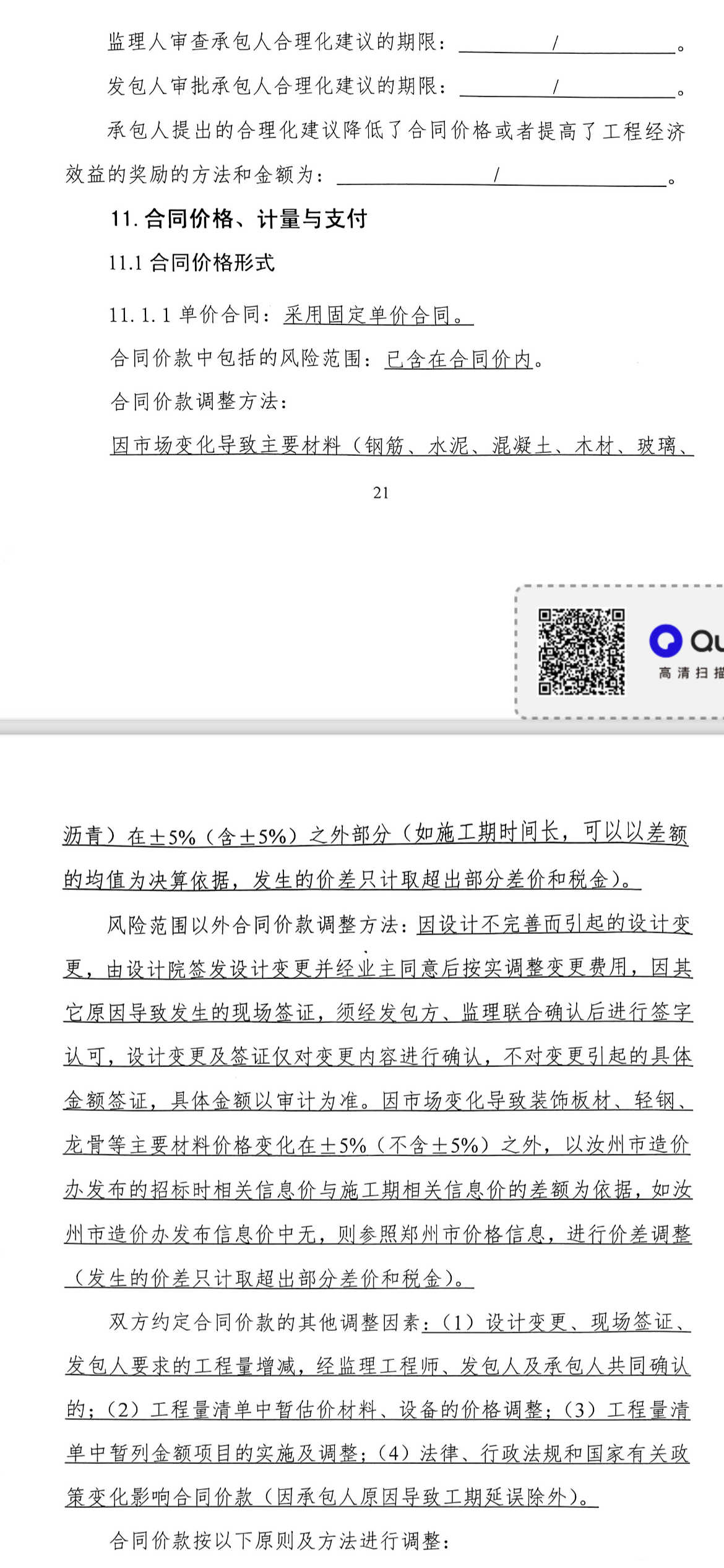 价差
