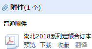 定额