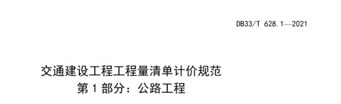 清单计价规范