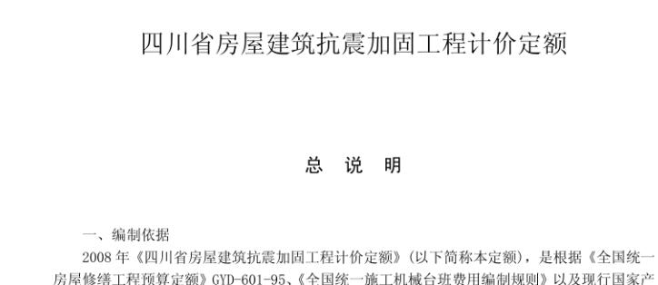 加固定额
