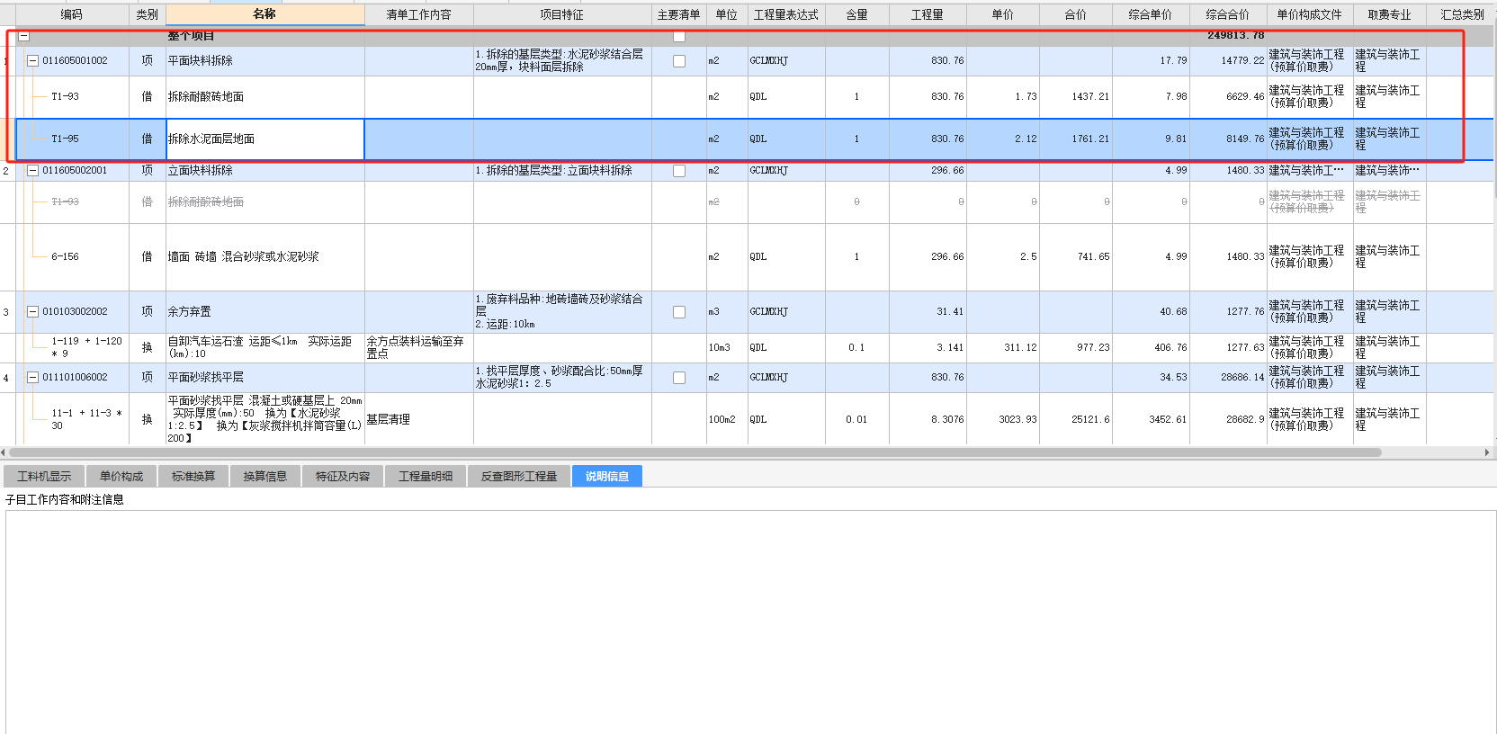 块料