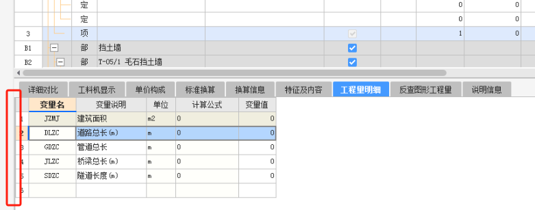 工程量