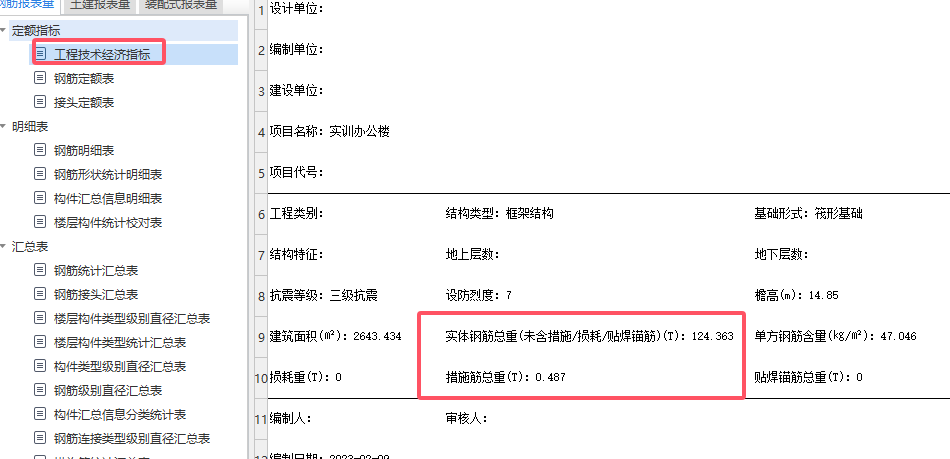 钢筋总量