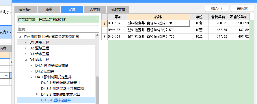 套什么定额