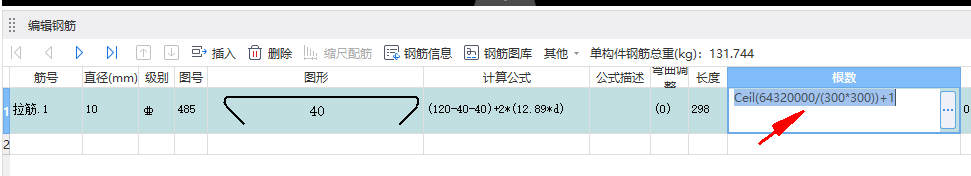 根数