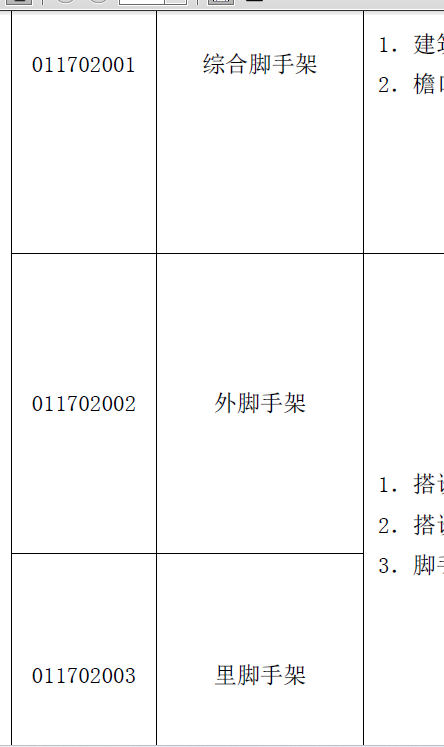 里脚手架