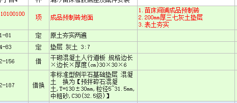 预制