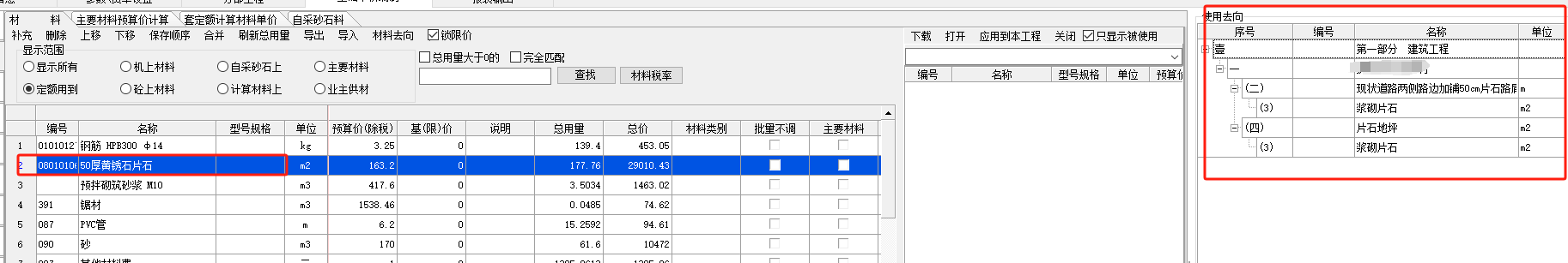 材料价