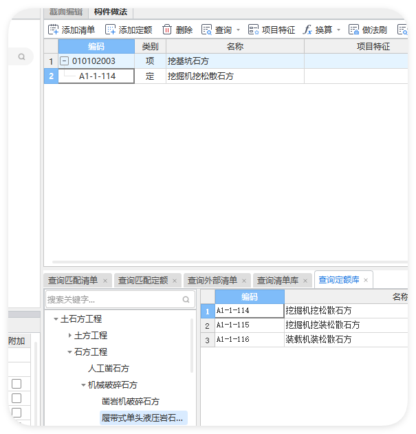 定额