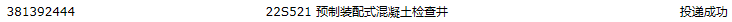 检查井