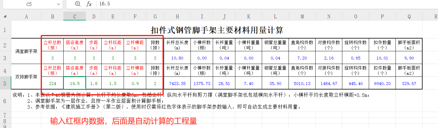 计量