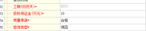 投标保证金