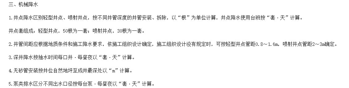 降水井