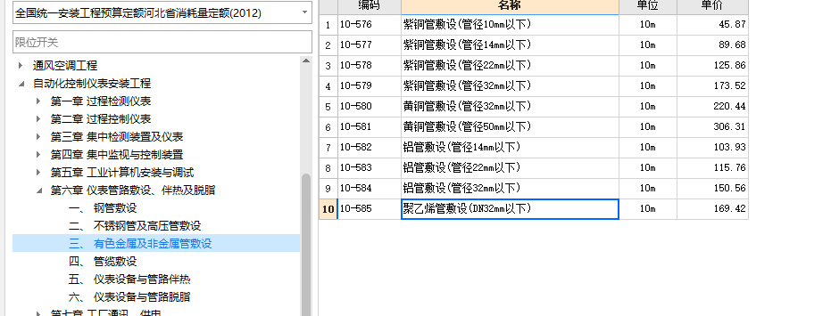 敷设
