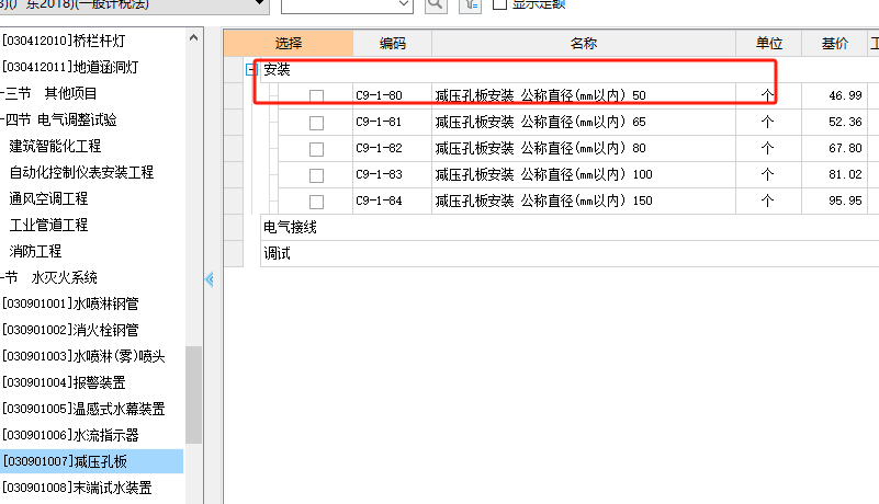 套定额