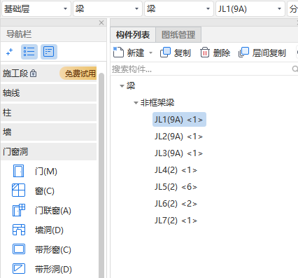 基础梁