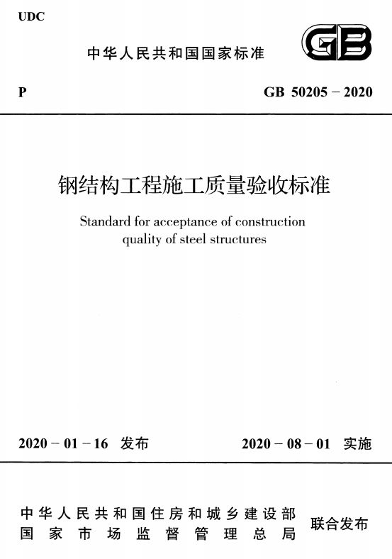 钢结构