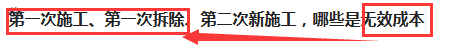 拆除