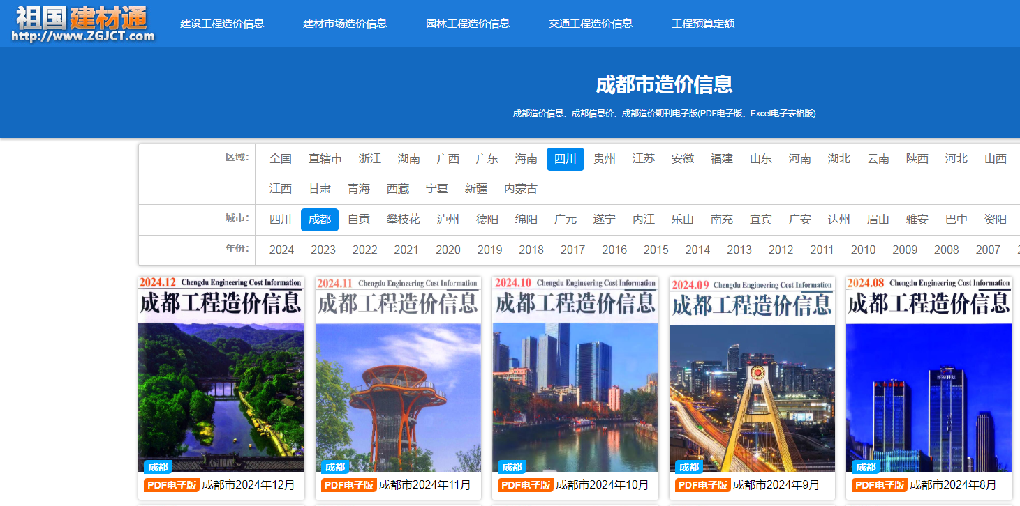 《成都市工程造价信息》