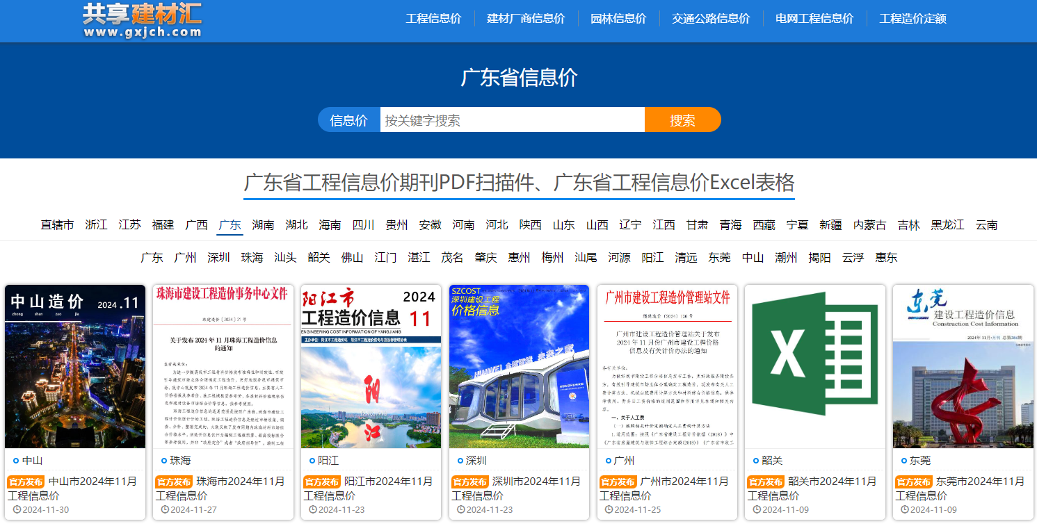 广东省