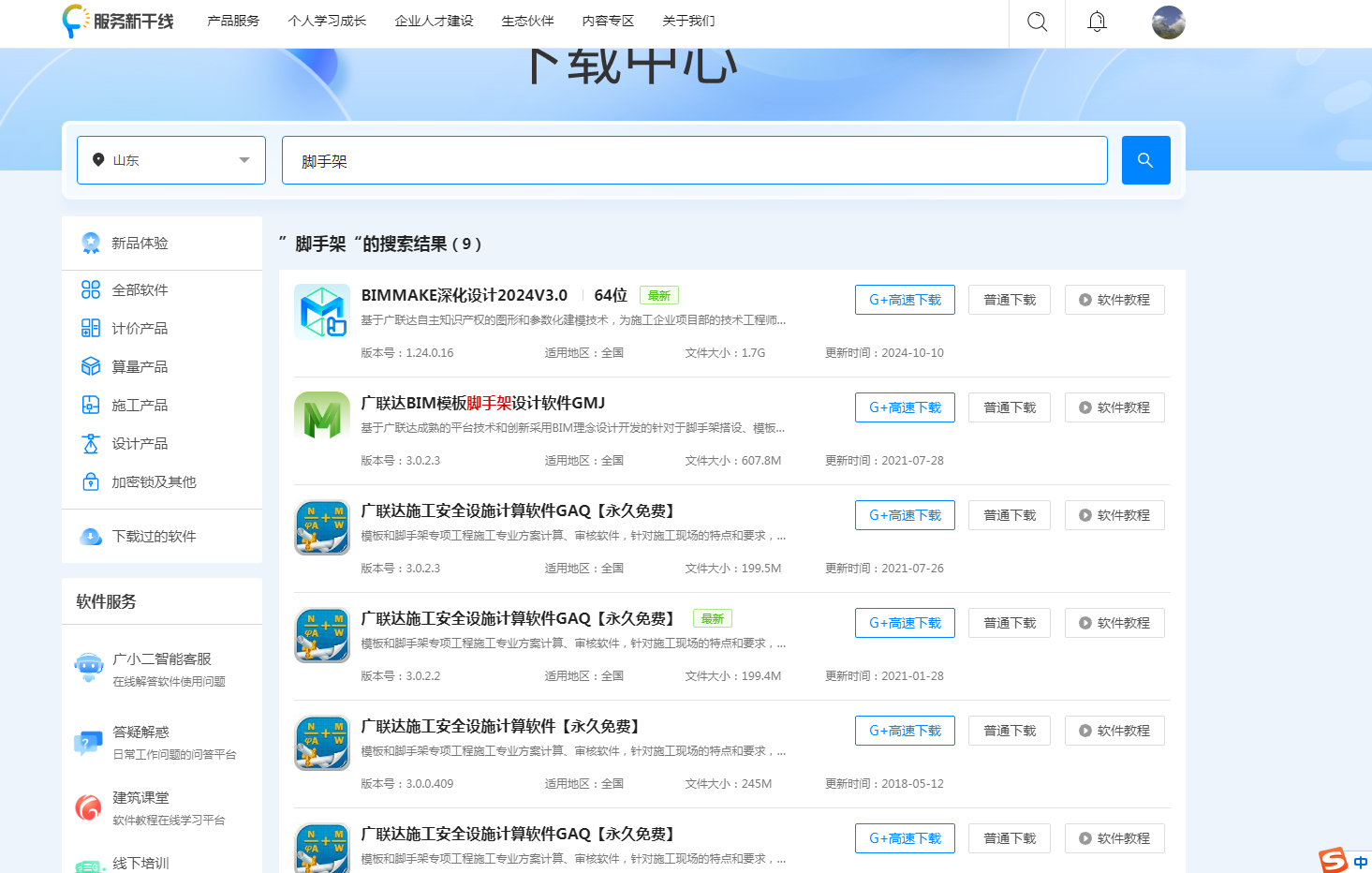 脚手架