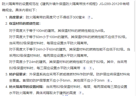 防火隔离带