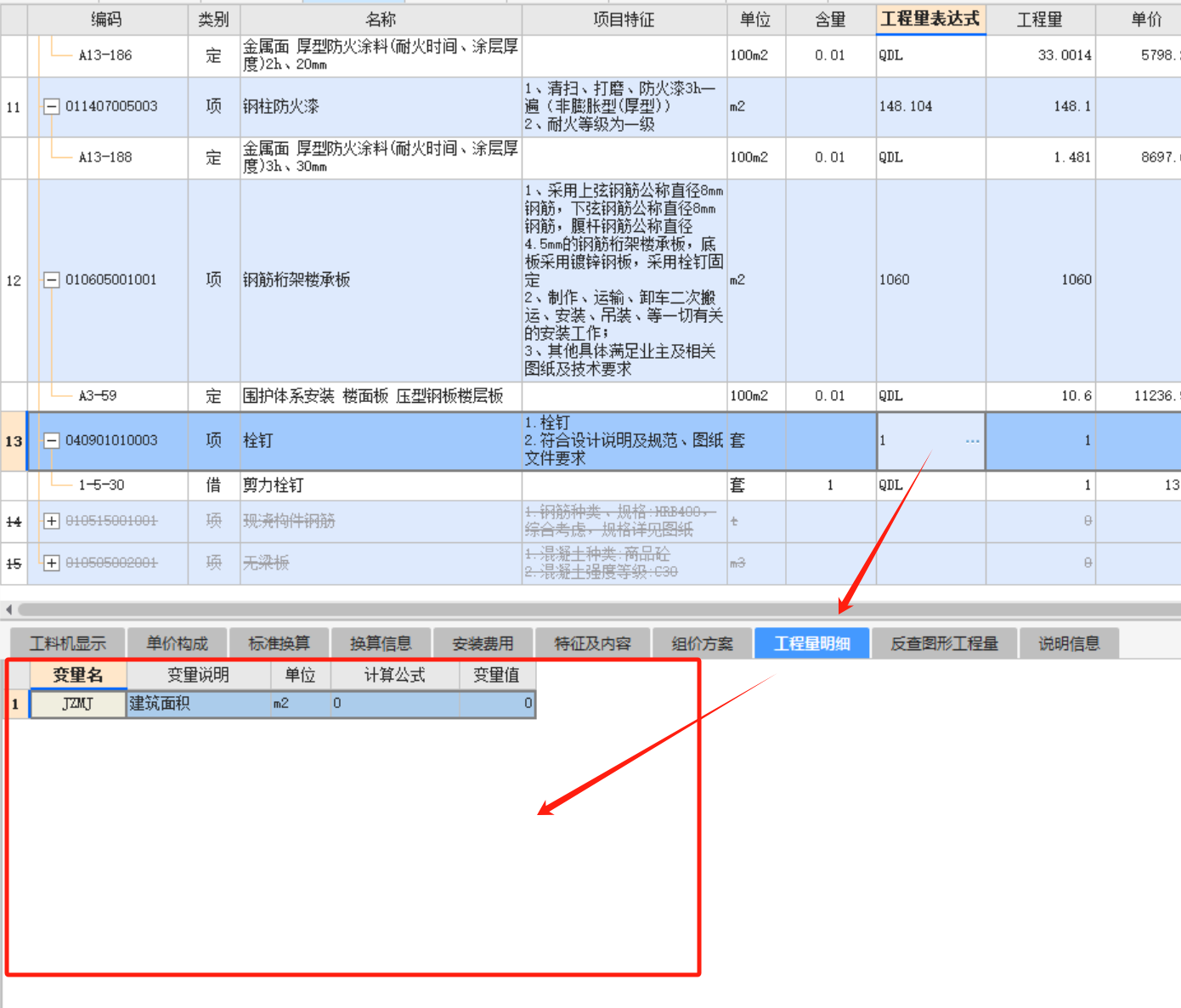 广联达计价