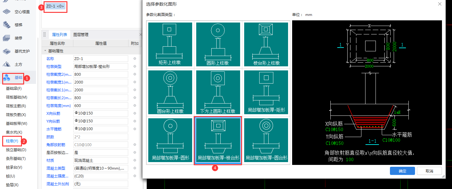 独立基础