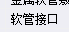 钢丝