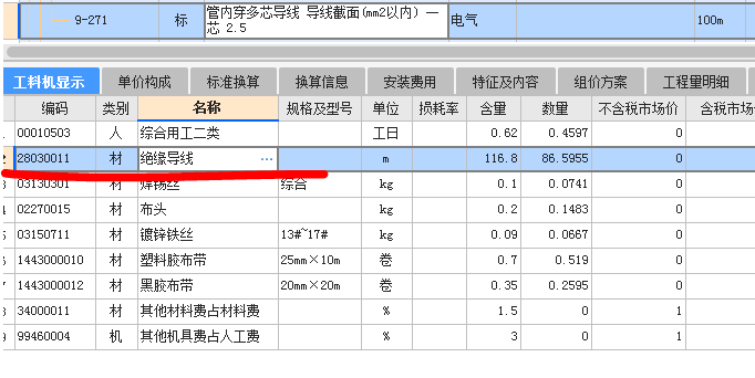 导线