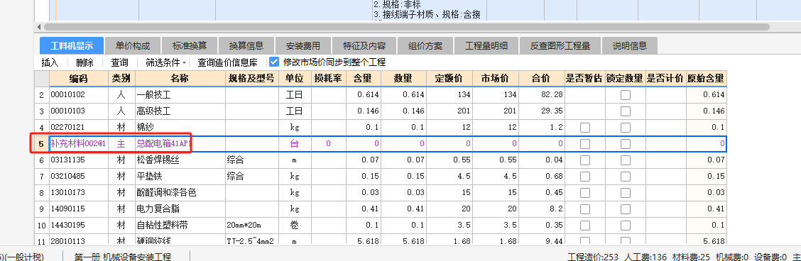 主材