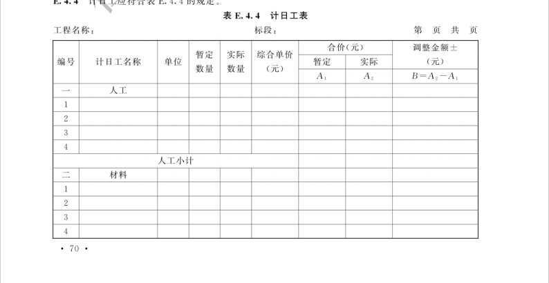 计取