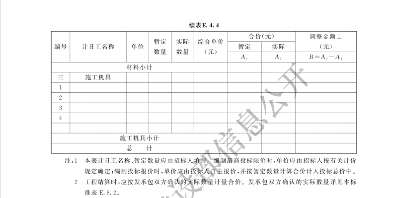 计日工