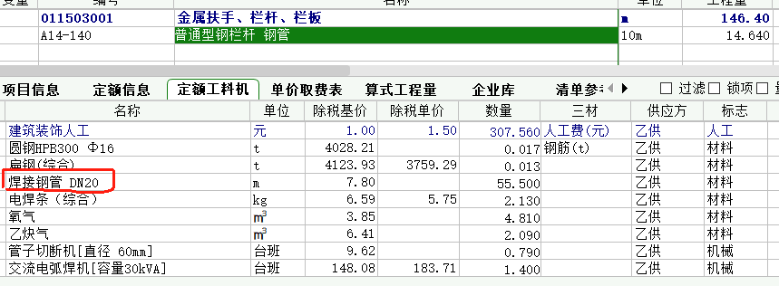 辅材