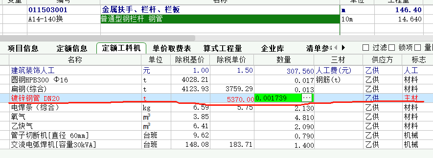 定额换算