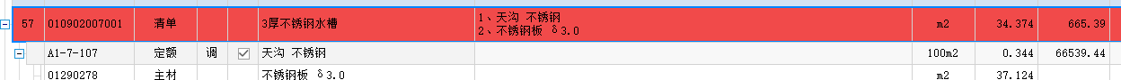 定额