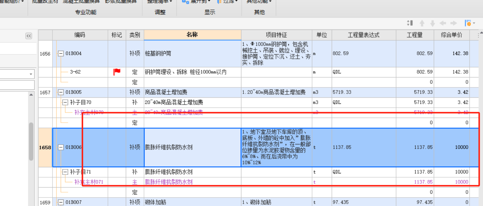 清单报价