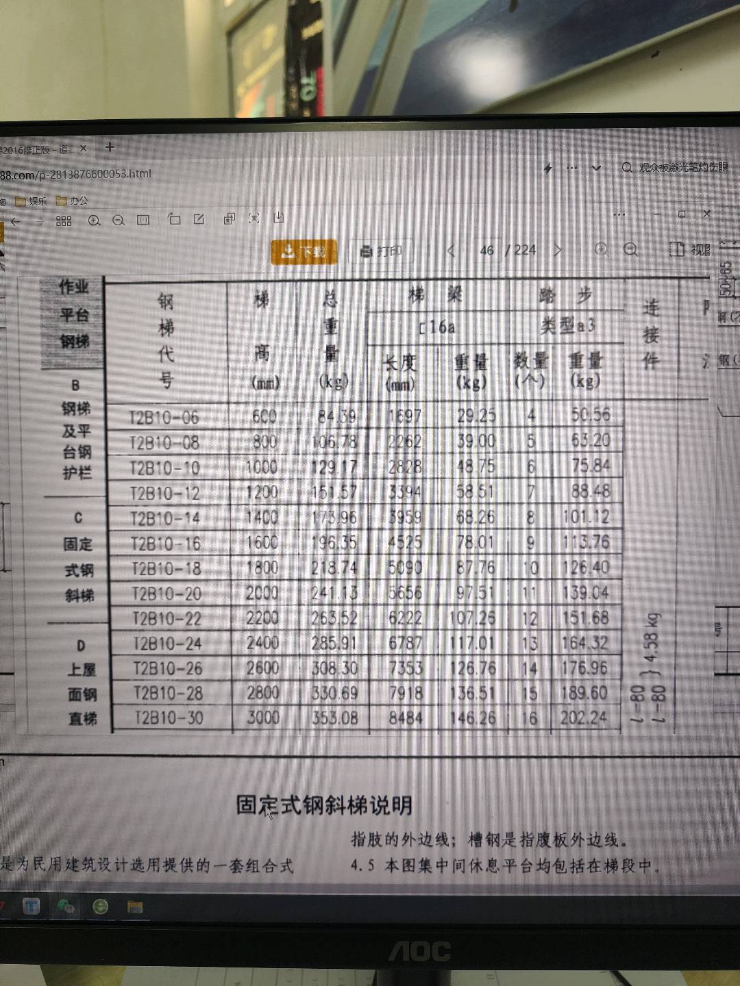 梯梁