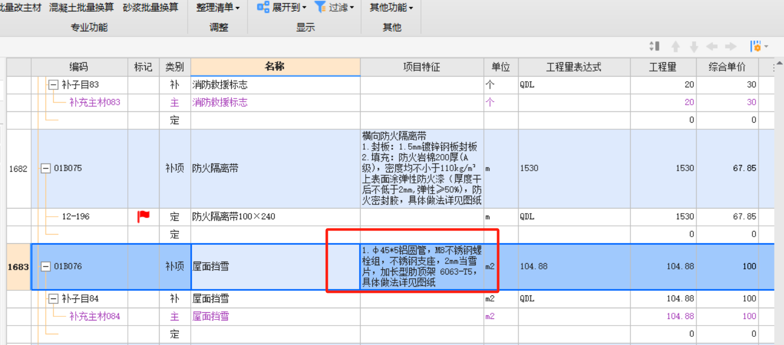 清单报价