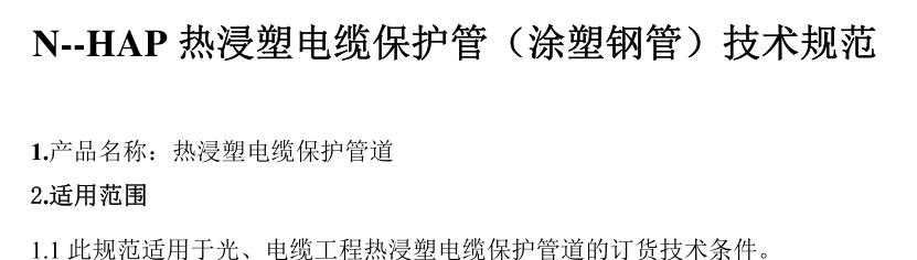 管电缆