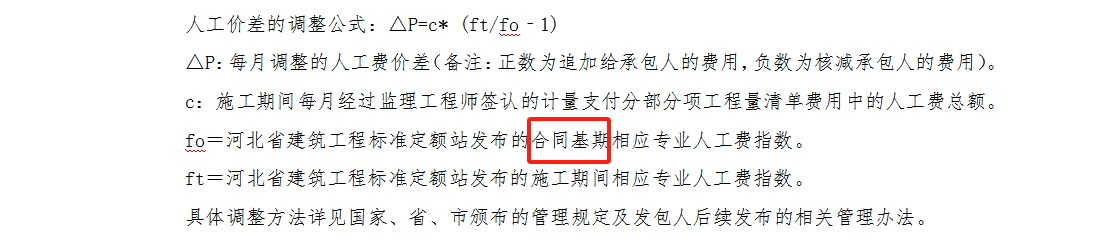人工费调整