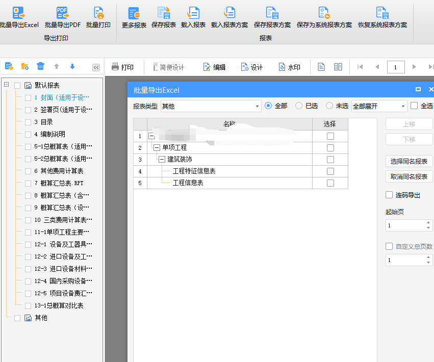 概算清单