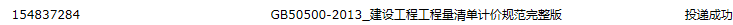 计量