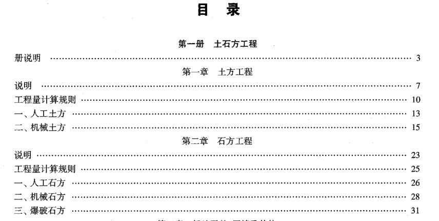 定额