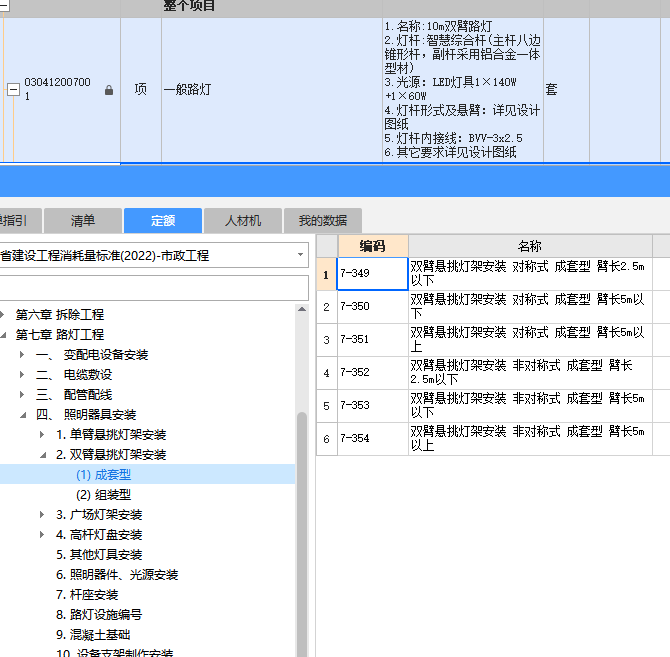 定额