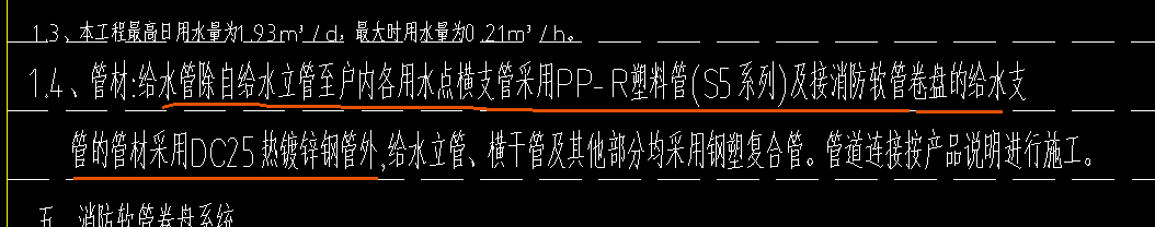 立管